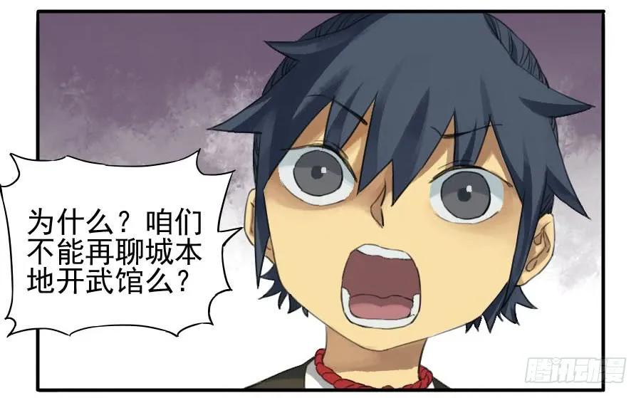 传武牺牲回家视频完整版漫画,第二十三条：东阿2图