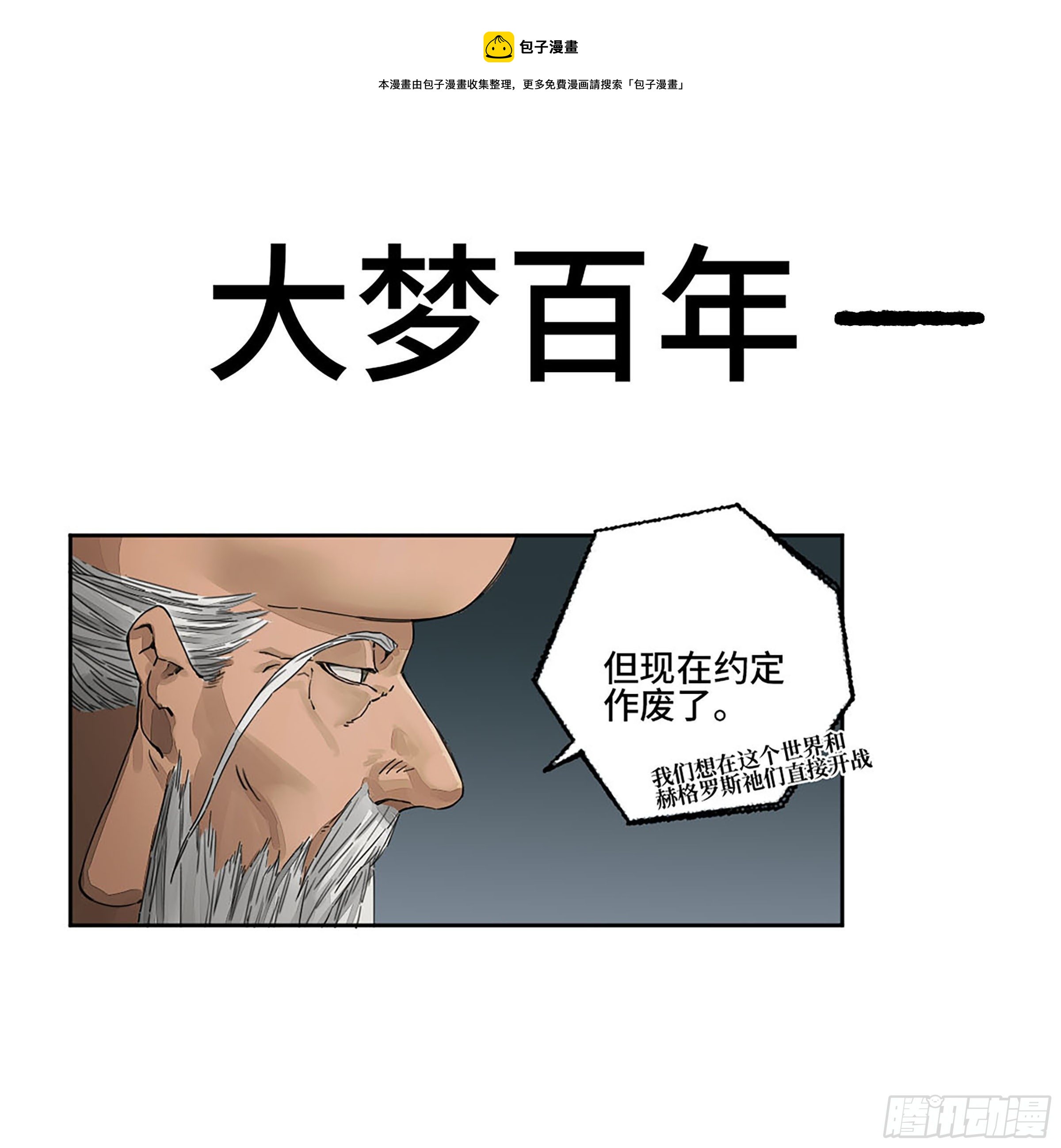 传武漫画免费阅读下拉式奇漫屋漫画,第二卷164大梦百年一1图