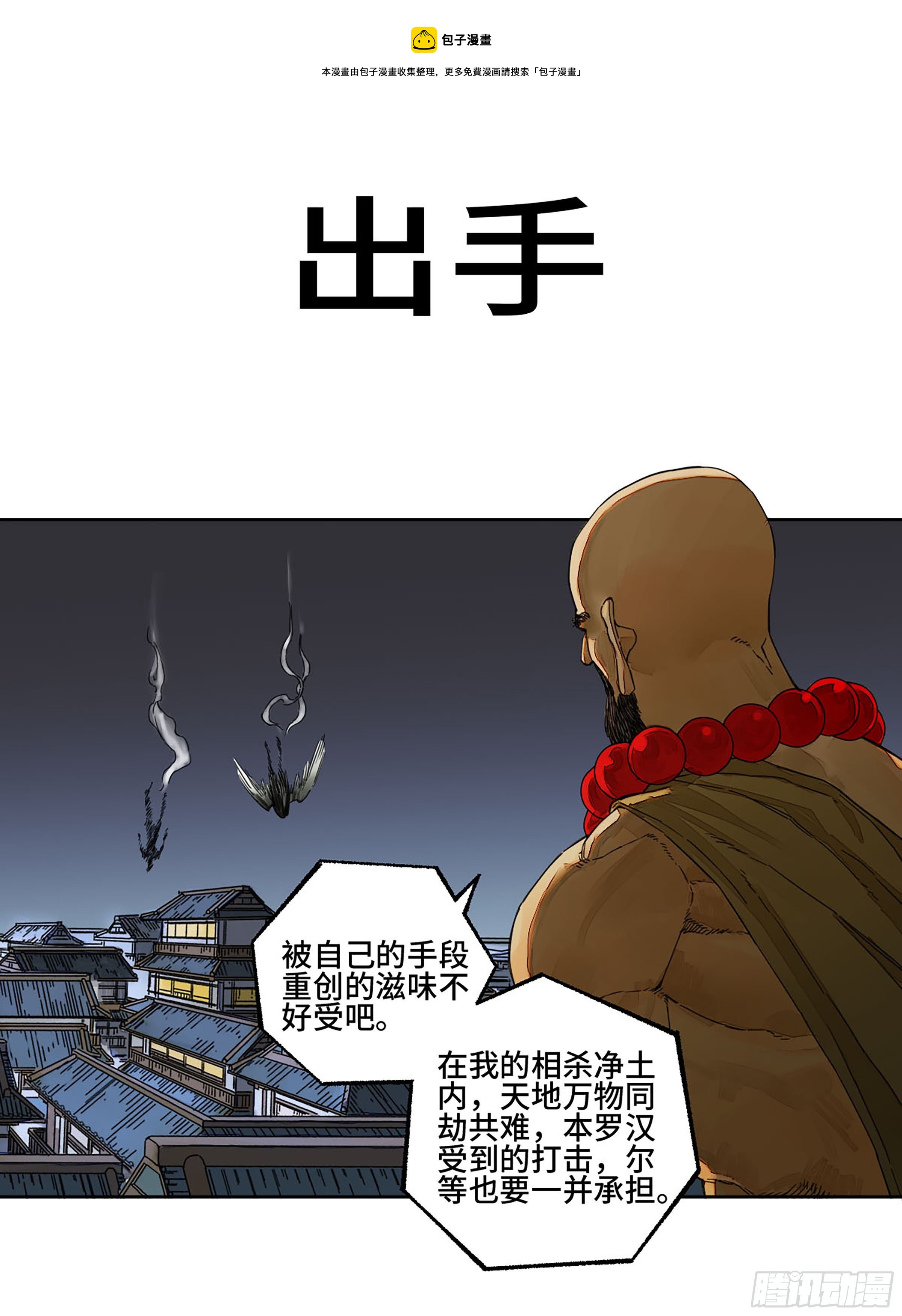 传武漫画免费阅读下拉式奇漫屋漫画在线看漫画,第二卷154出手1图