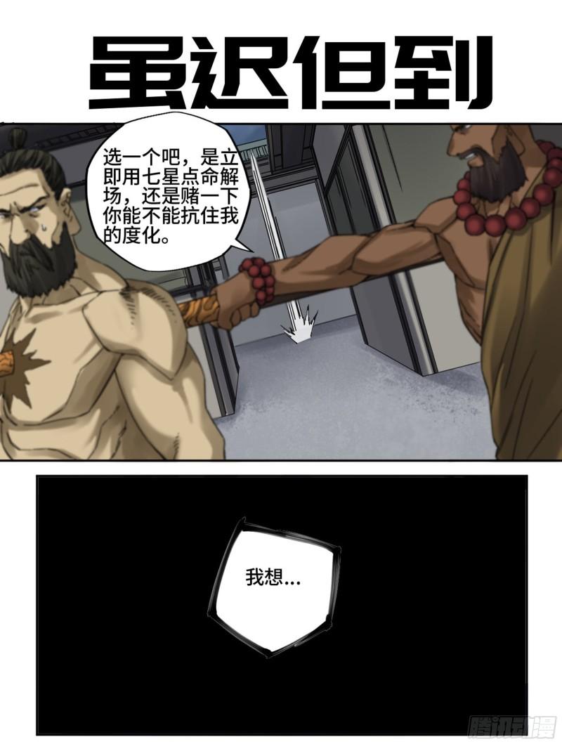 传武漫画,第二卷91虽迟但到1图