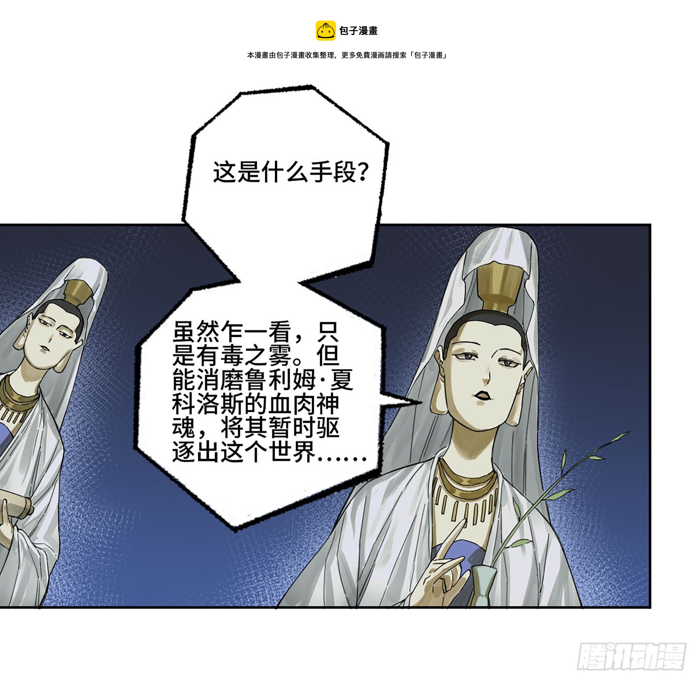 传武漫画免费阅读下拉式6漫画漫画,第二卷177去祂们的世界1图