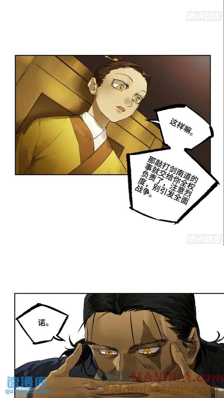 传武王与追随者漫画免费漫画,第三卷 66 老夫建议青衣楼1图