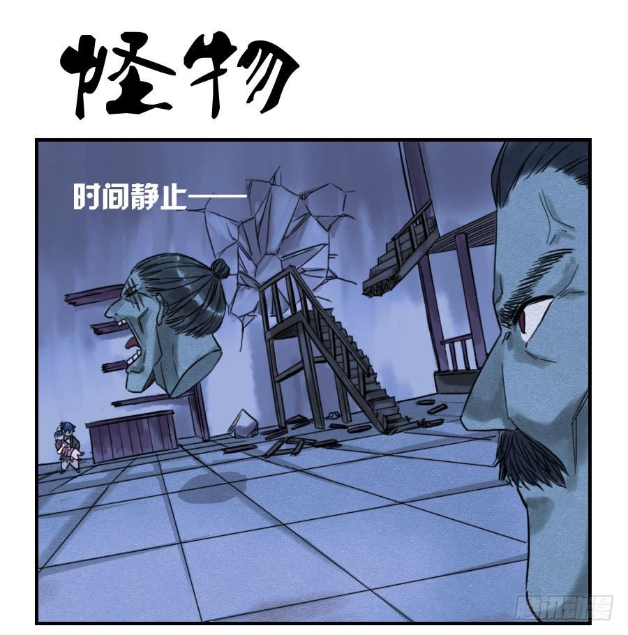 传武生死道晋升路线漫画,第六十三条：怪物1图