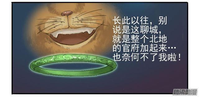传武闯关东漫画,第二十一条：天赋1图
