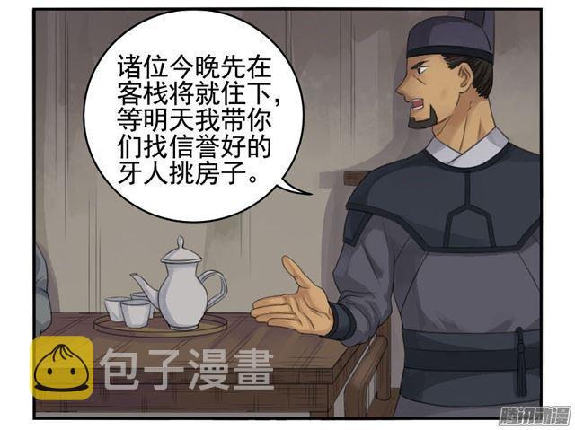 传武生死道晋升路线漫画,第三十二条：将军坟·一2图