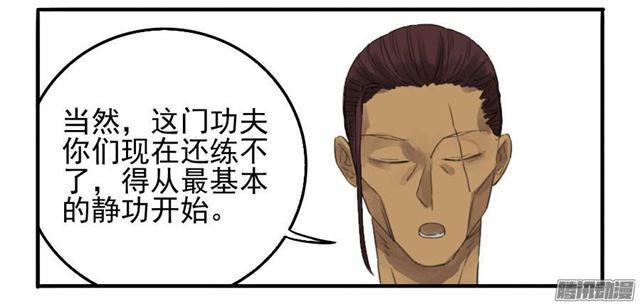 传武漫画免费阅读下拉式奇漫屋漫画,第十二条：修行1图