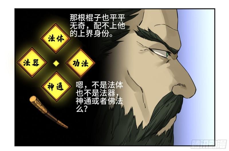 传武闯关东漫画,第二卷87场外支援1图