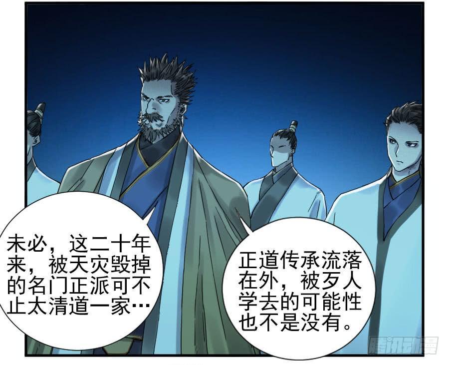 传武王与追随者漫画免费漫画,第一百零八条：掌中庭院2图