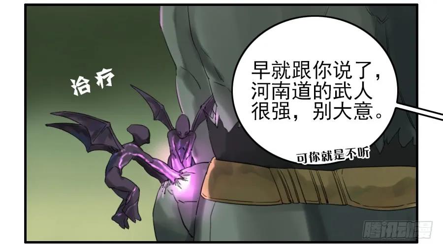 传武生死道晋升路线漫画,第七十条：幕间2图