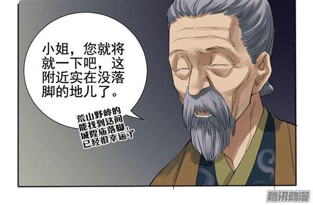 传武漫画在线免费漫画,第二条：说道2图