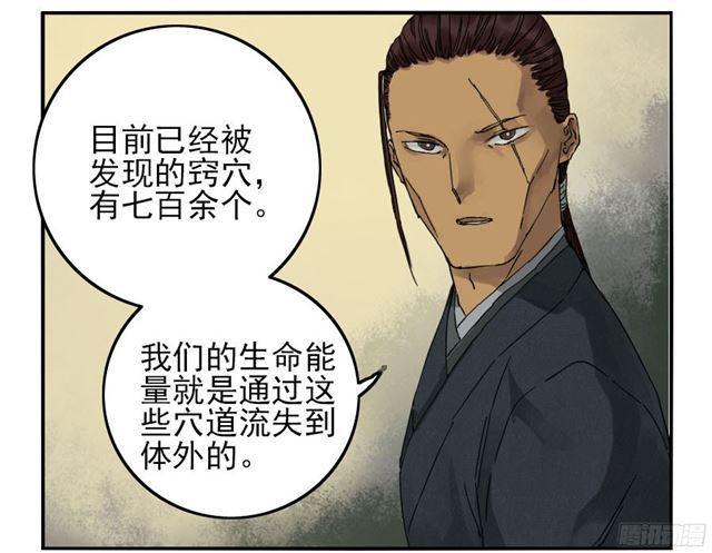 传武漫画免费阅读下拉式漫画,第四十条：开窍2图