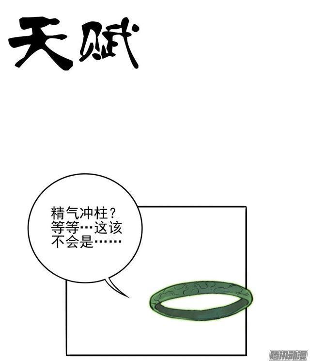 传武漫画最新话漫画,第二十一条：天赋1图