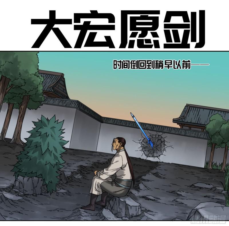 传武和鲜儿最后怎么样了漫画,第二卷74大宏愿剑1图