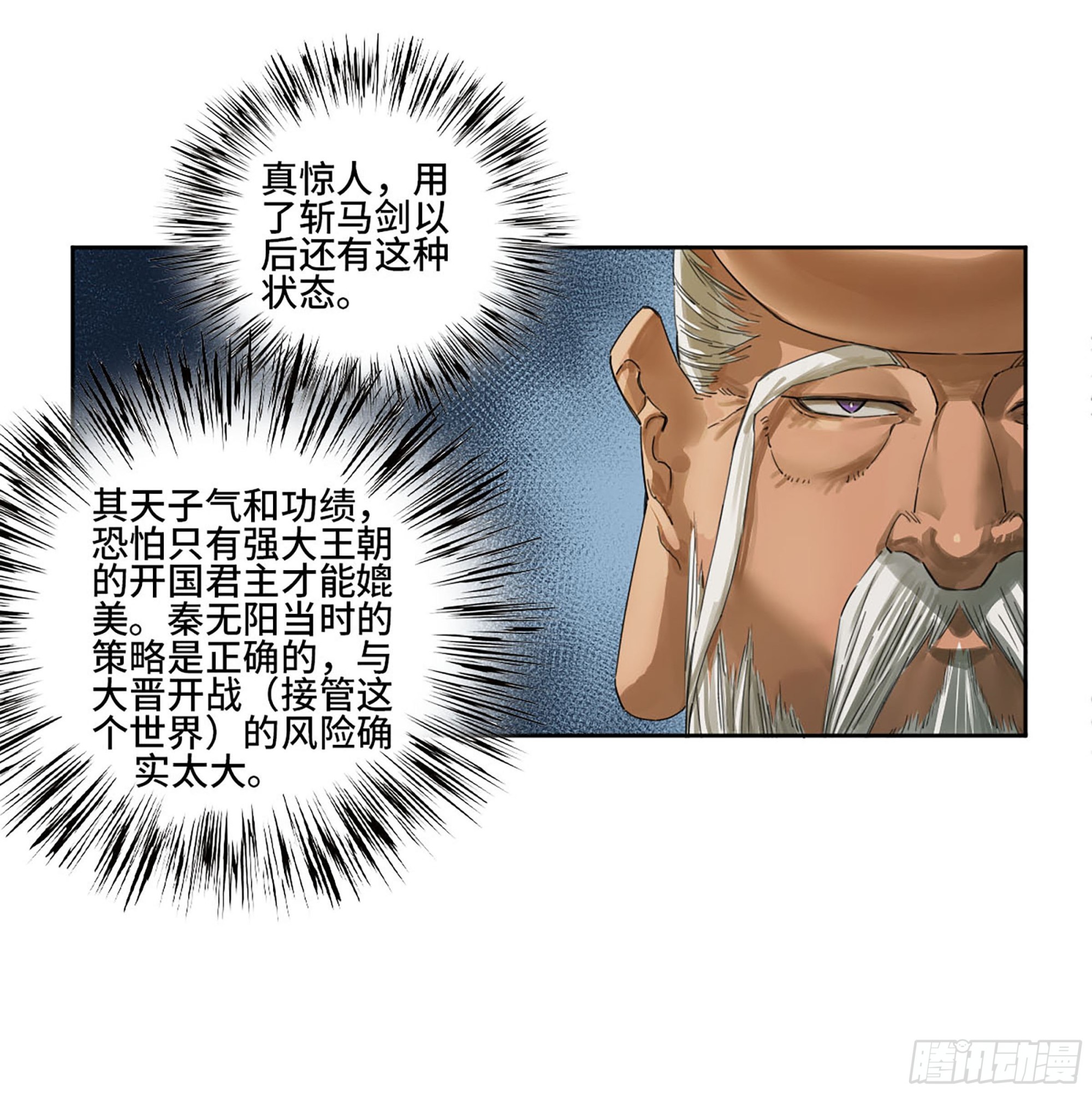 传武和秀儿结局漫画,第二卷180地利2图