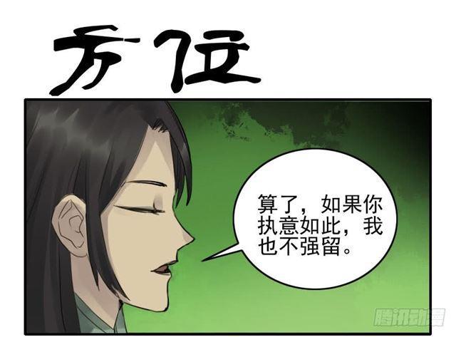 传武漫画,第八十条：方位1图