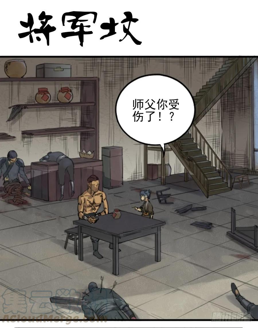 传武王与追随者漫画免费漫画,第三十四条：将军坟·三1图