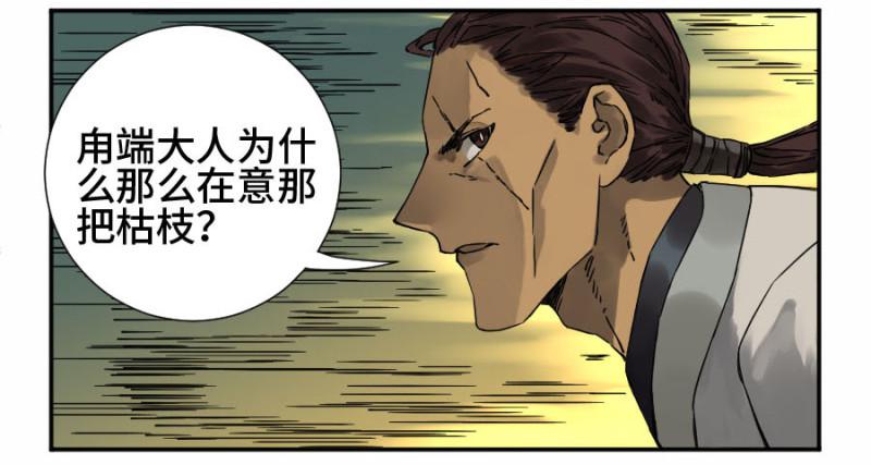 传武牺牲回家视频完整版漫画,第二卷53河南道之乱七1图