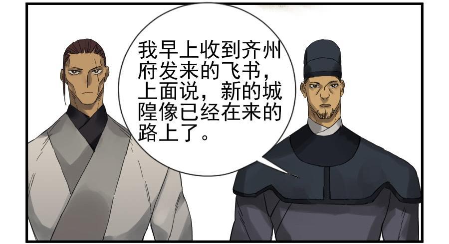 传武生死道晋升路线漫画,第一百零四条：风不止2图