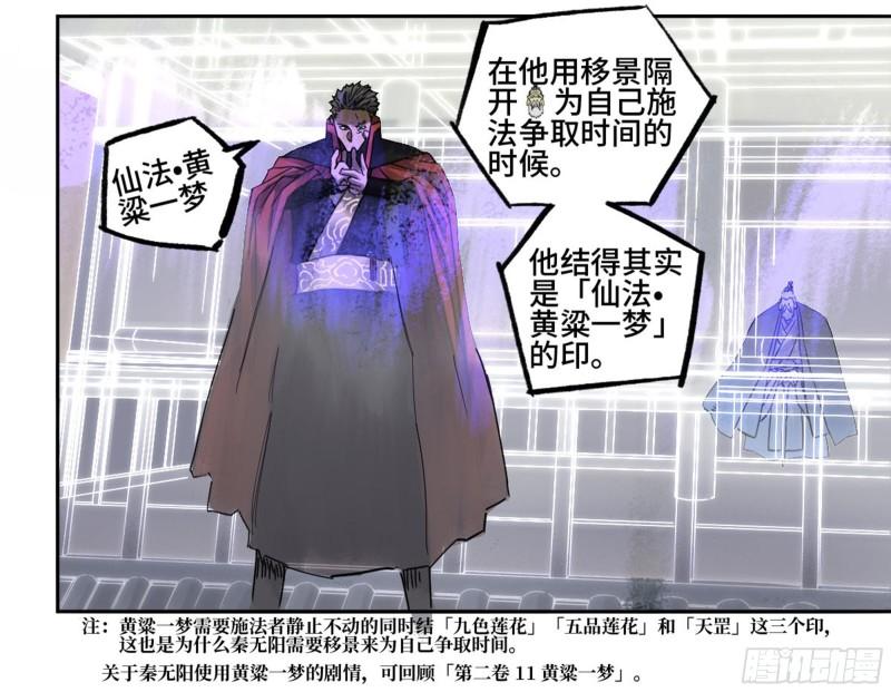 传武生死道晋升路线漫画,第二卷86复盘2图