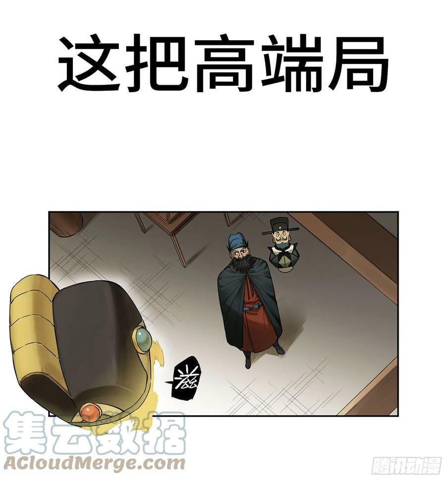 传武漫画免费阅读下拉式6漫画漫画,第三卷 38 这把高端局1图