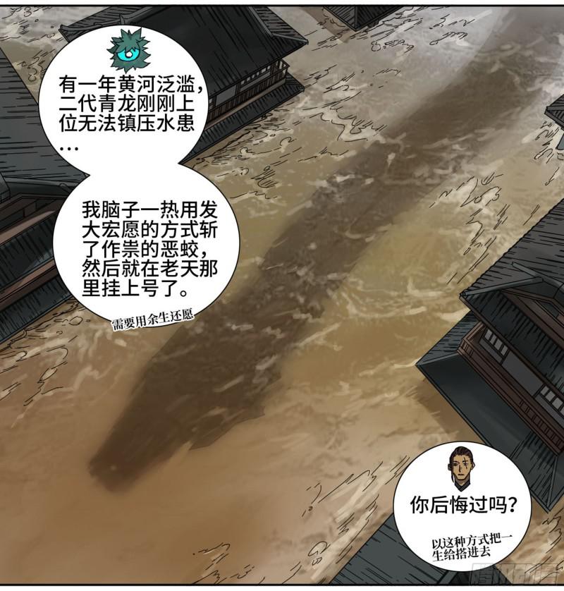 传武闯关东漫画,第二卷74大宏愿剑2图