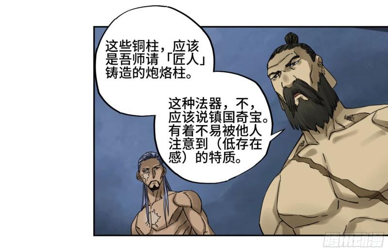 传武王与追随者漫画免费漫画,第二卷90时机1图