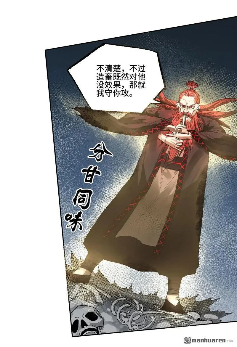 传武在线漫画漫画,第398回 情报战1图