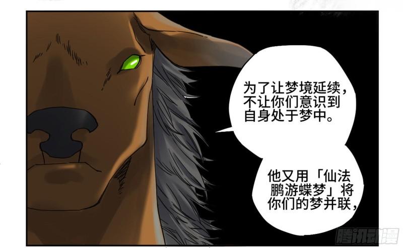 传武娶了谁漫画,第二卷86复盘2图