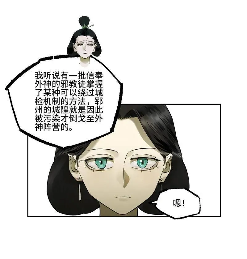 传武闯关东漫画,第414话 第三卷 98 各方动向2图