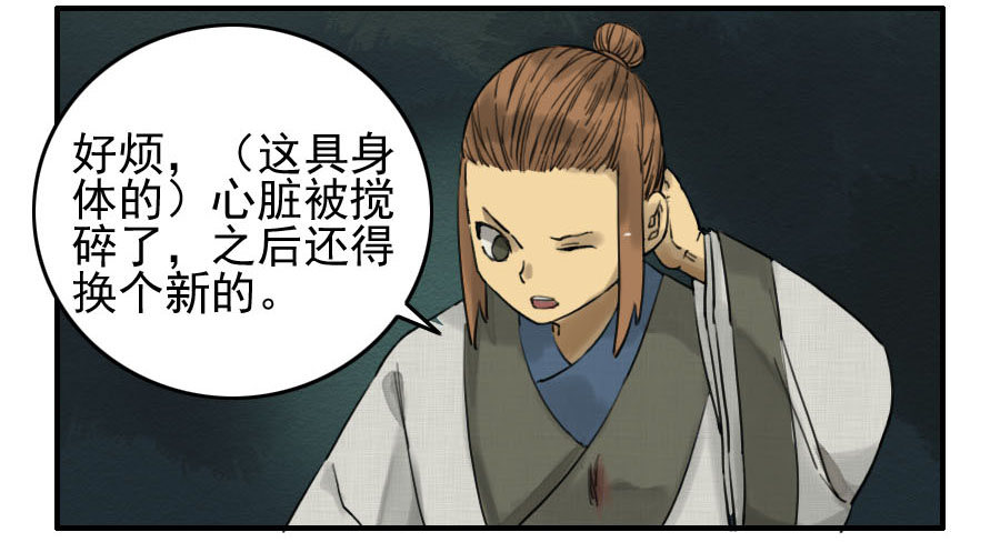 传武左丘司命漫画,第六十五条：一波未平1图