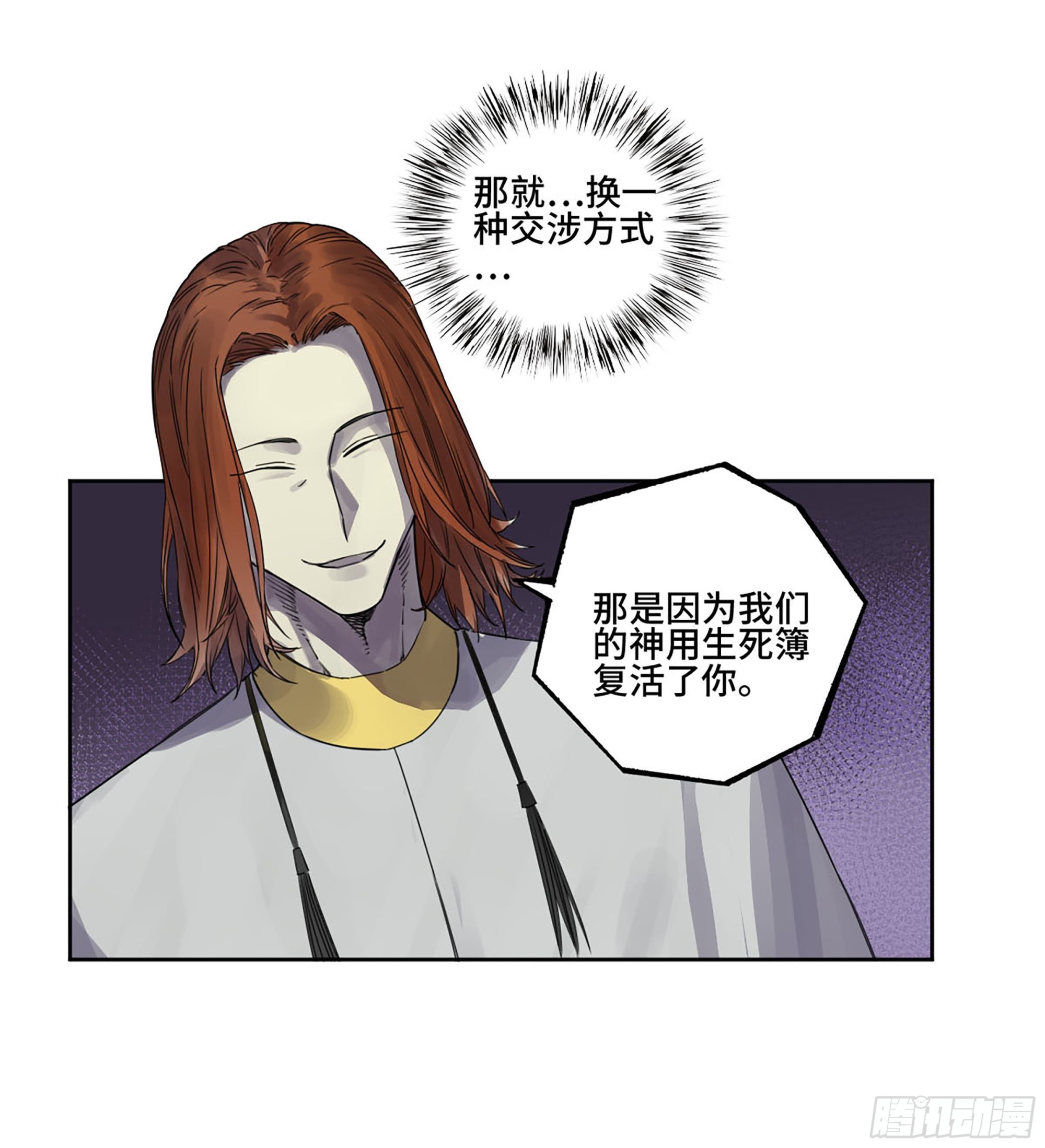 传武闯关东漫画,第三卷03断缘2图