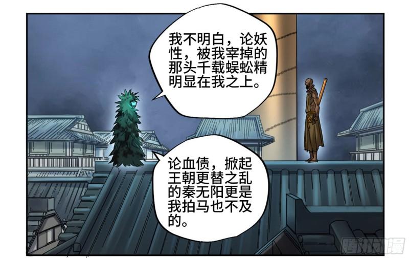 传武生死道晋升路线漫画,第二卷80强援2图