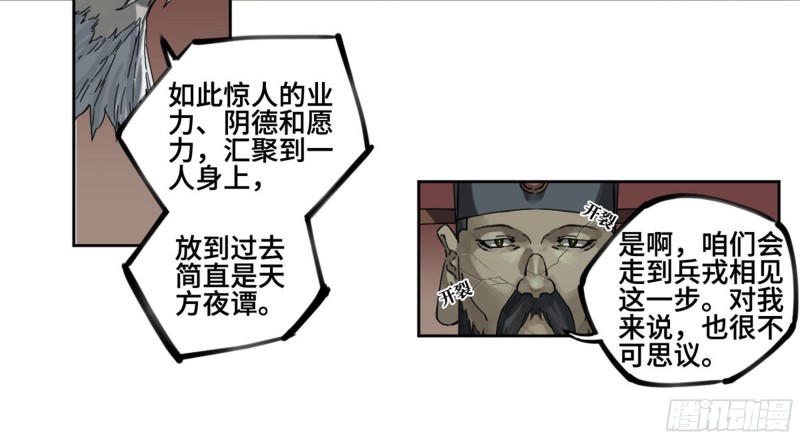 传武生死道晋升路线漫画,第二卷113倾尽所有三2图