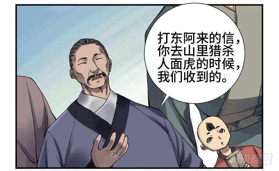 传武漫画免费阅读下拉式6漫画漫画,第二卷10猜测2图