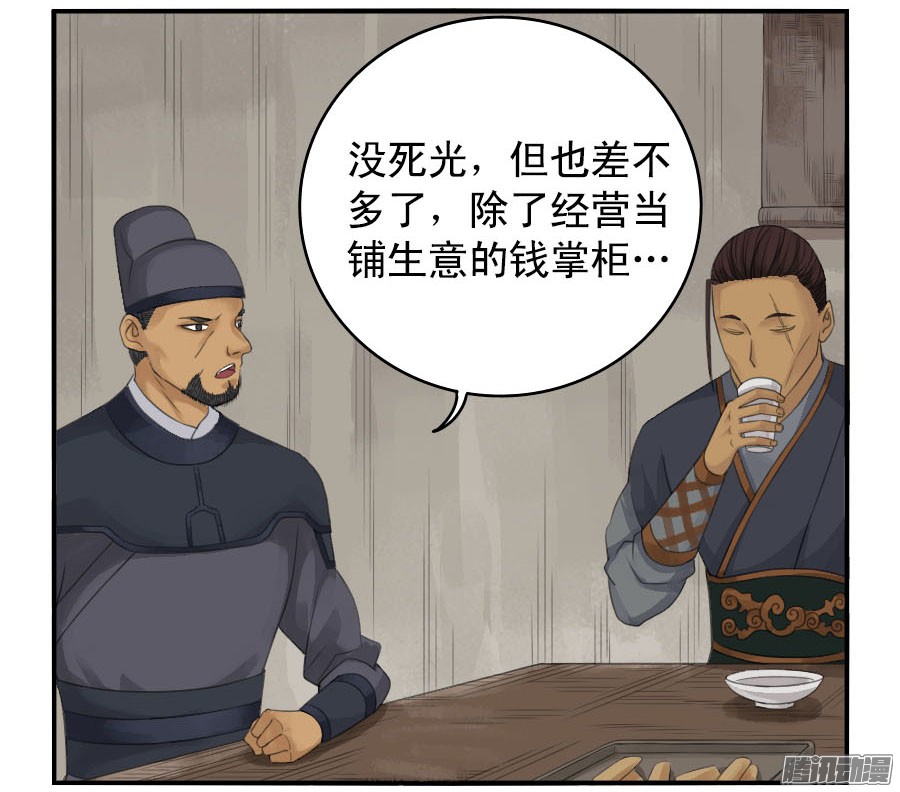 传武牺牲回家视频完整版漫画,第三十六条；将军坟·五2图