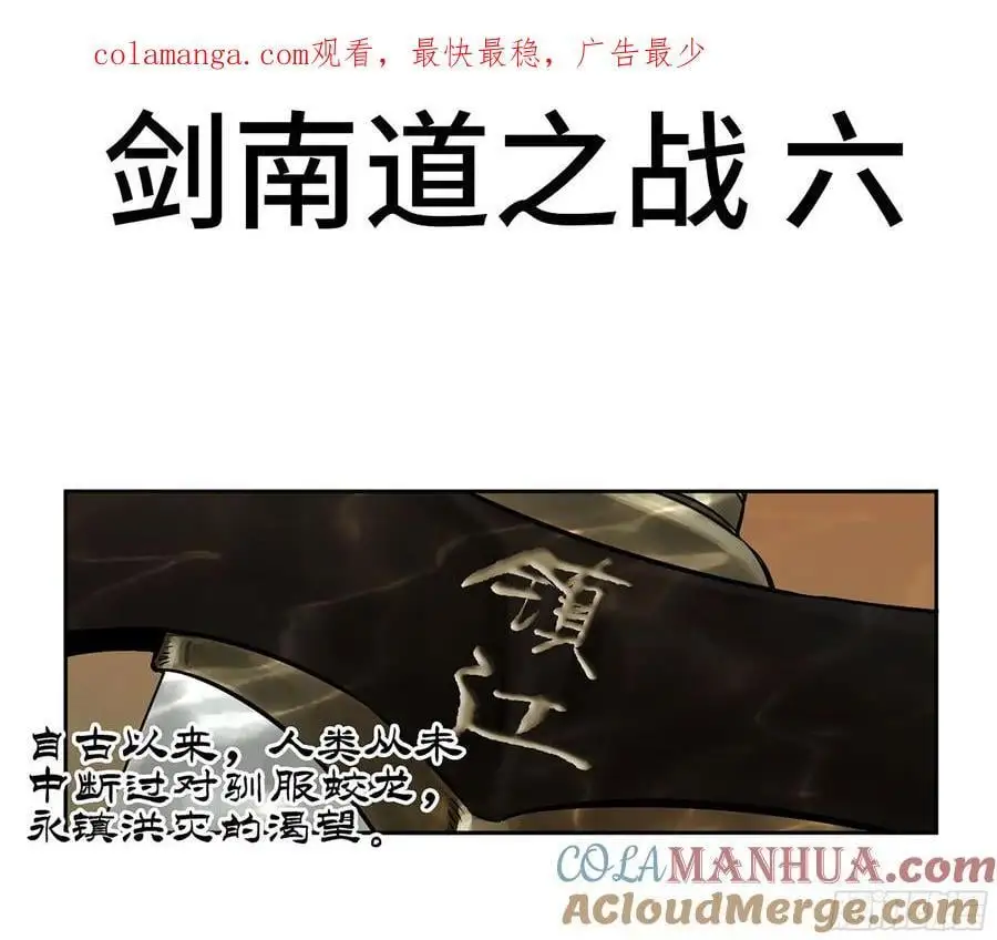 传武和鲜儿最后怎么样了漫画,第三卷 81 剑南道之战 六1图