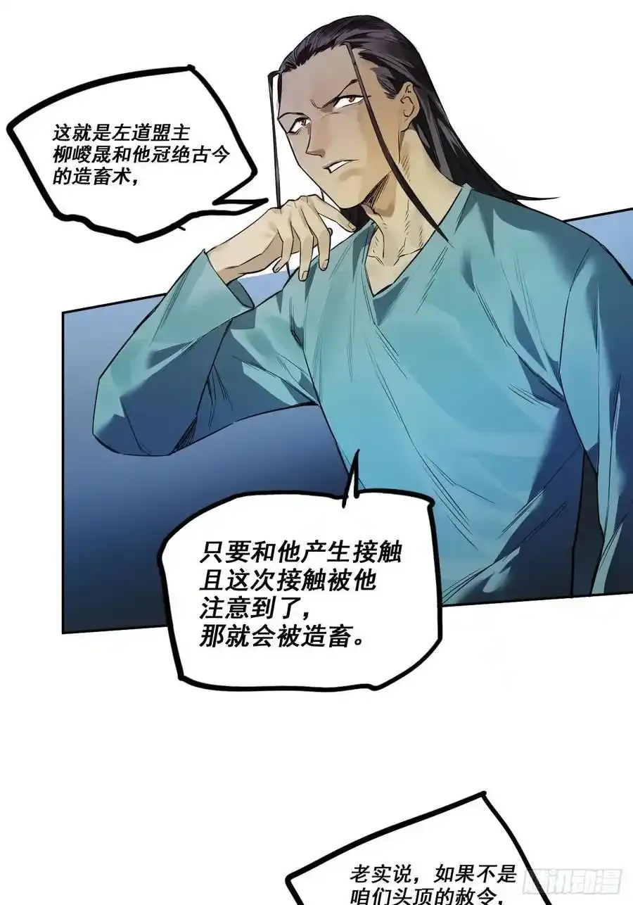 传武王与追随者漫画免费漫画,第三卷 83 剑南道之战 八2图