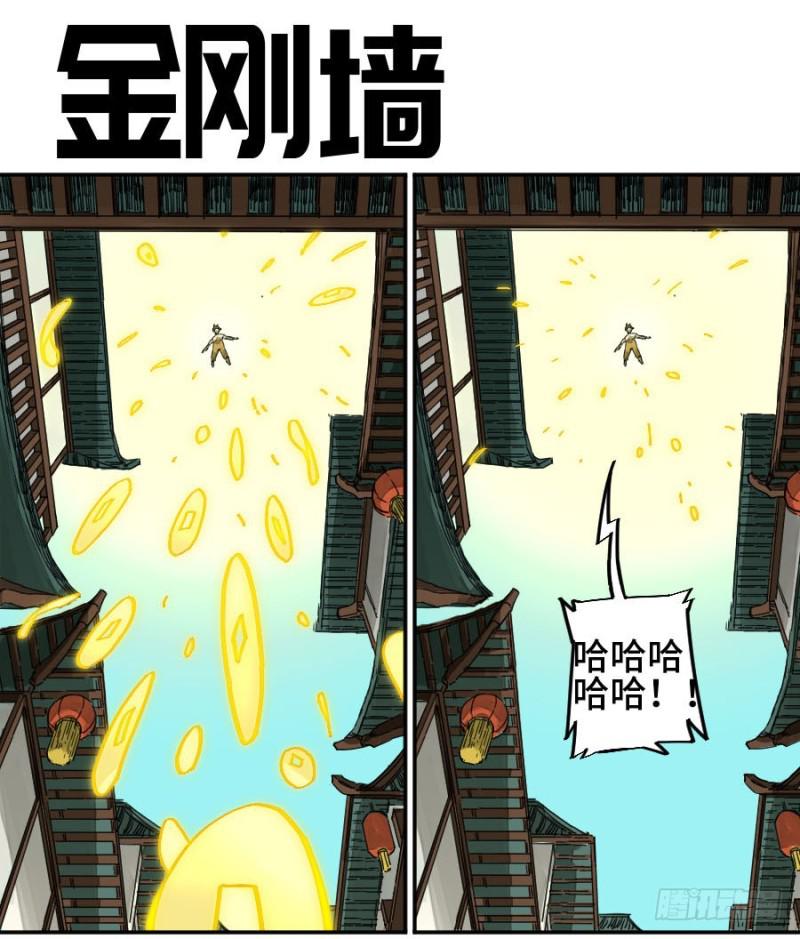 传武漫画免费阅读下拉式漫画,第二卷29金刚墙1图