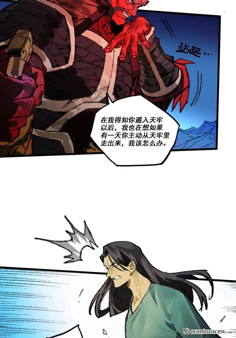 传武闯关东漫画,第397回 剑南道之战 十一2图