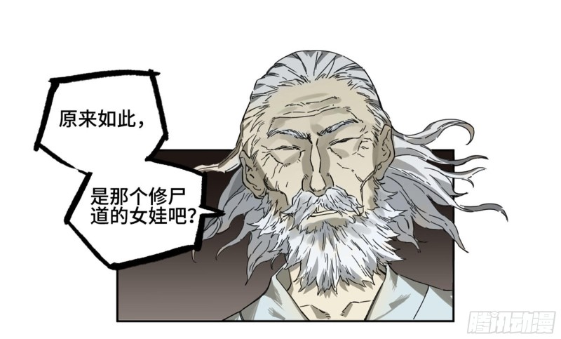 传武生死道晋升路线漫画,第二卷113倾尽所有三1图