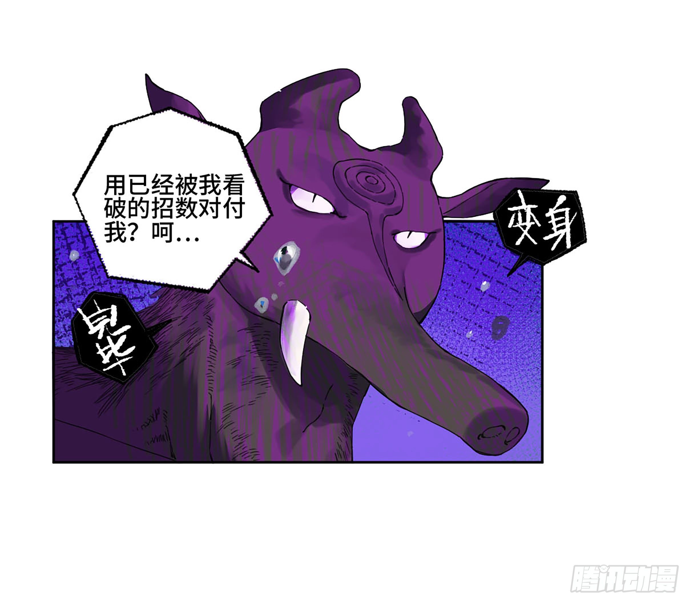 传武闯关东漫画,第二卷170行动开始2图