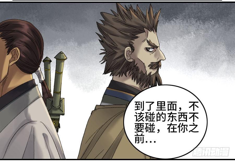 传武王与追随者漫画免费漫画,第二卷03庭院2图