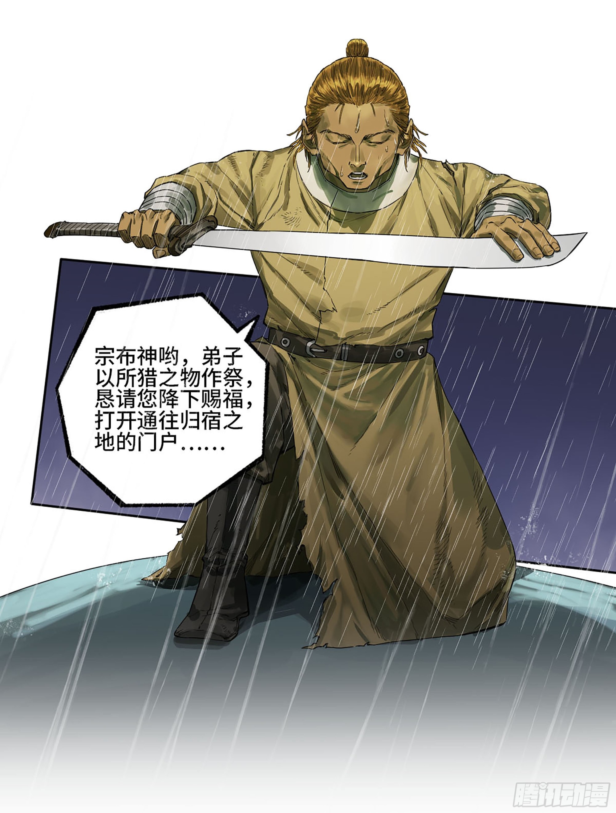 传武漫画下拉式酷漫屋奇漫屋漫画,第三卷 19 宗布神说2图