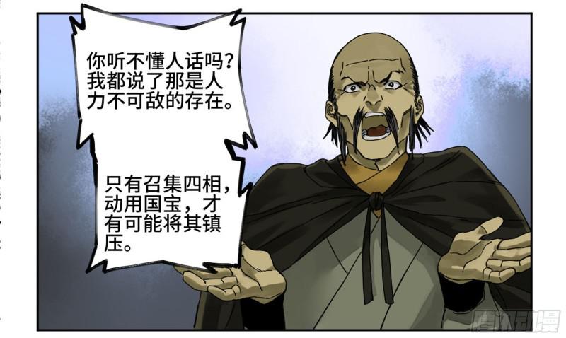 传武漫画免费阅读下拉式奇漫屋漫画,第二卷64惧留孙2图