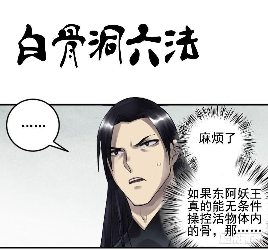 传武牺牲回家视频完整版漫画,第九十五条：白骨洞六法·血之轮1图