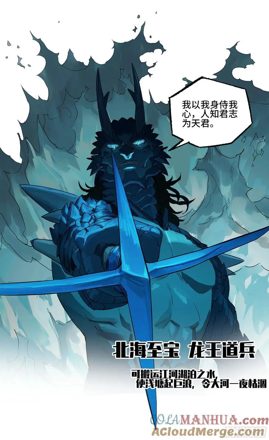 传武在线漫画漫画,第三卷 80 剑南道之战 五2图