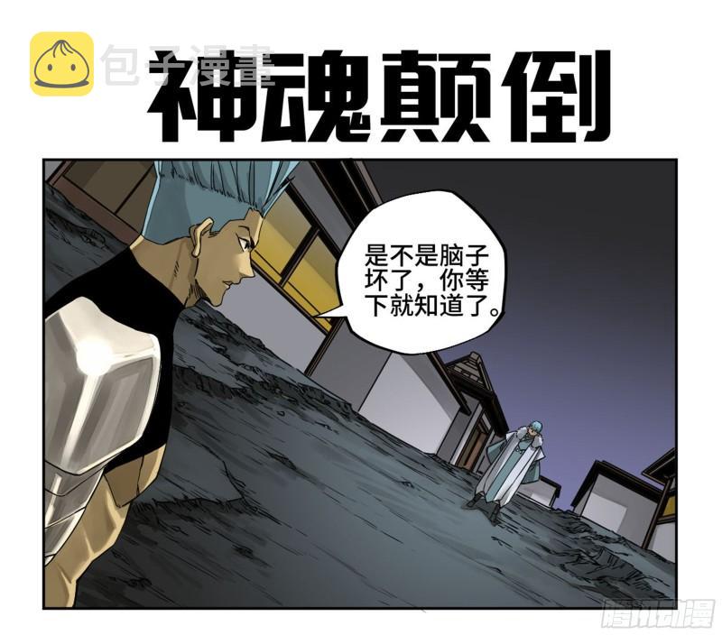 传武漫画免费阅读下拉式6漫画漫画,第二卷97神魂颠倒1图