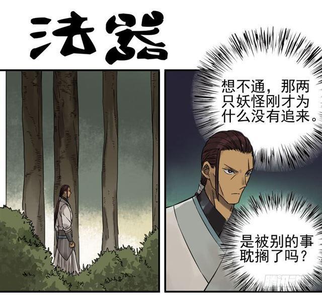 传武牺牲回家视频完整版漫画,第八十一条：法器1图