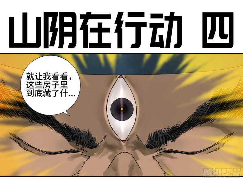 传武生死道晋升路线漫画,第二卷63山阴在行动三1图