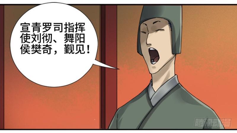 传武和鲜儿最后怎么样了漫画,第二卷37战争将至2图